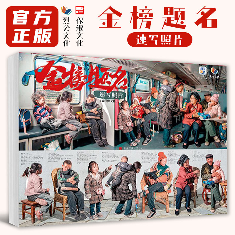 金榜题名速写照片 2026烈公文化基础动态站坐蹲单人组合人物速写照片写生素材美术高考联考教材教程书籍