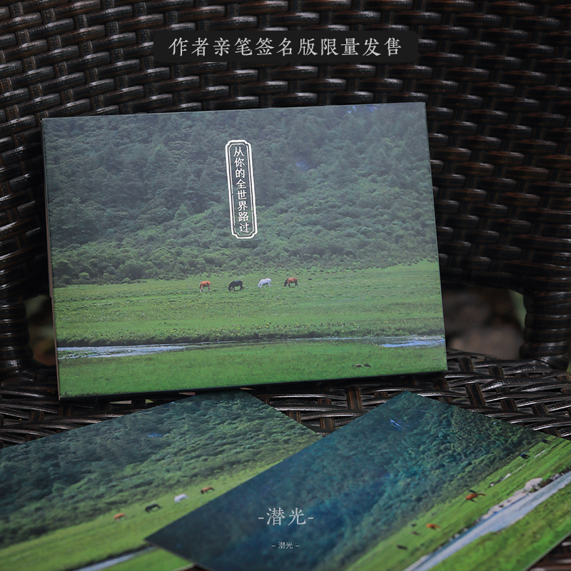 从你的全世界路过 摄影师@潜光28张摄影艺术作品纯净文艺稻城亚丁洗涤心灵 青春文艺小清新装饰贺卡文创产品 浙江人民美术出版社
