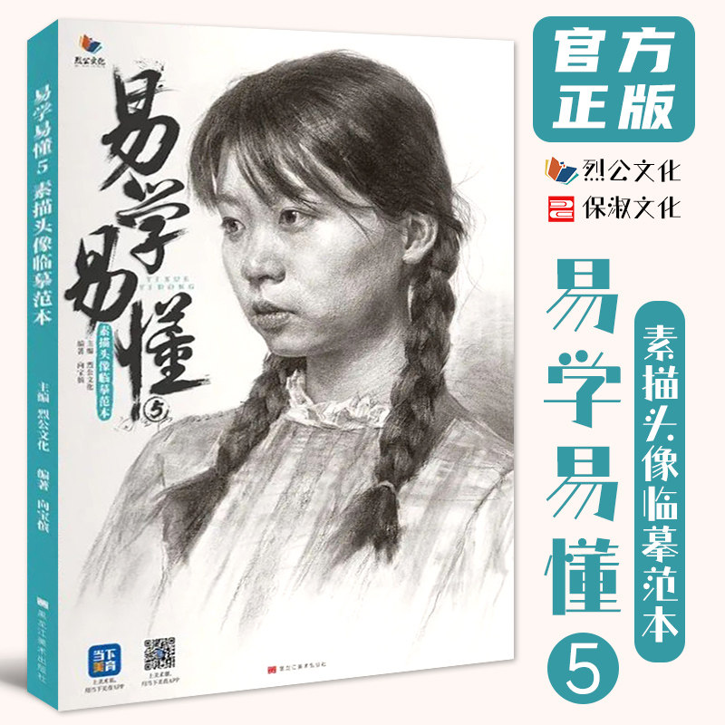 易学易懂5素描头像临摹范本 2022烈公文化向宝傧人物基础局部起形团块