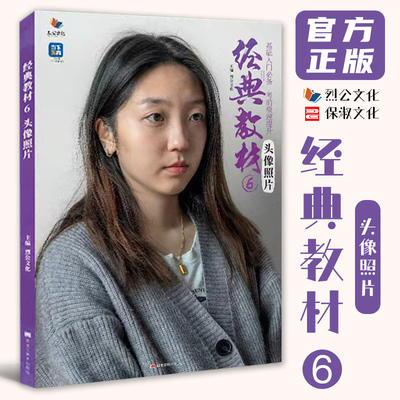 经典教材6头像照片 2026烈公文化多角度光源头带手半身像石膏自然光人物头像照片写生素材美术高考联考教材教程书籍