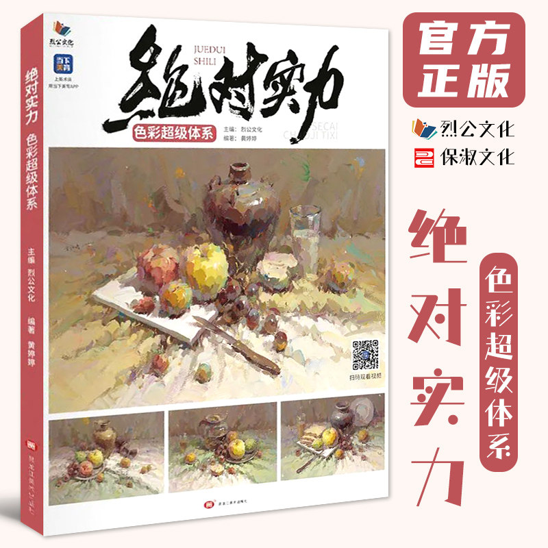 绝对实力色彩超级体系 2022烈公文化黄婷婷色彩基础单体组合塑造色稿