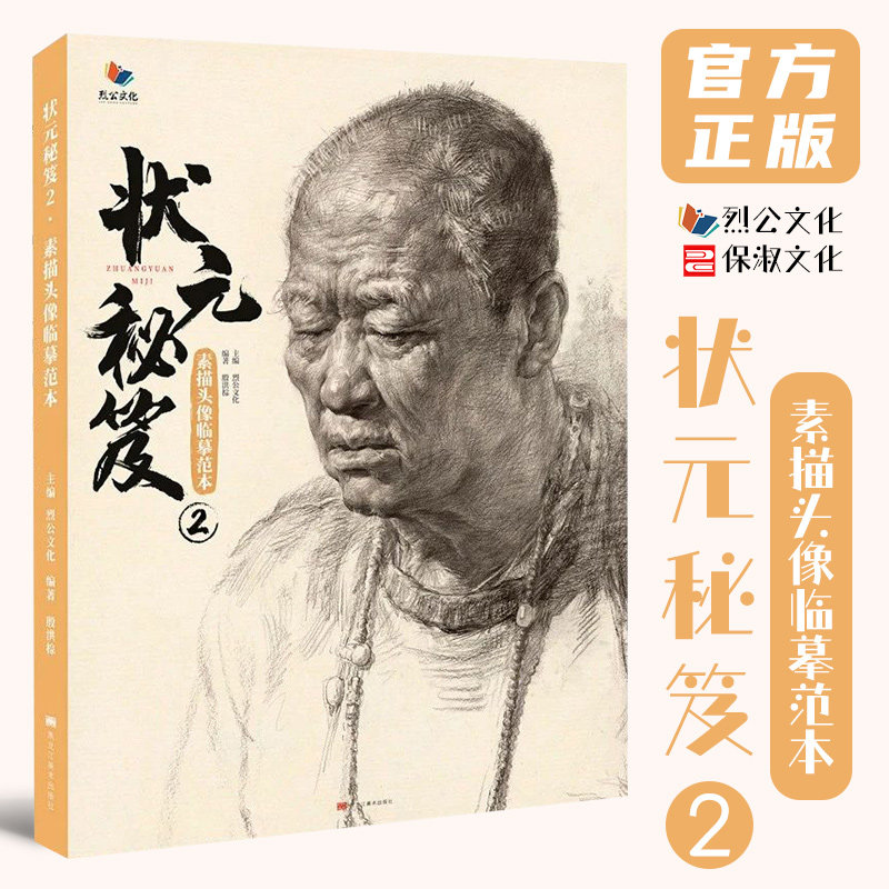 训练完整稿头带手人物素描头像范画素材美术高考联考教材教程人像书籍