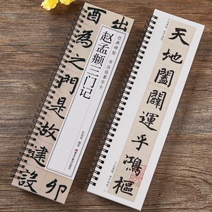 赵孟頫三门记楷书毛笔书法字帖全文经典碑帖书法临摹字卡楷书字帖赵孟俯字帖赵体近距离临摹字帖赵孟頫字帖