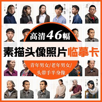 素描头像照片临摹卡一线美誉