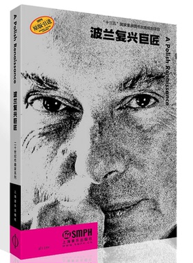 波兰复兴巨匠 伯纳德·雅各布森(Bernard Jacobson) 著；杨宁 译 音乐（新）艺术 正版图书籍 上海音乐出版社