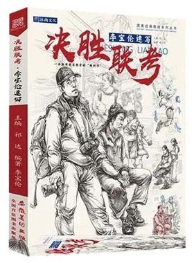 决胜联考李宝伦速写 2020沐尚文化人物速写人体头像肖像五官局部单人组合场景动态照片对画临摹范本美术绘画册书籍国美院联考书籍
