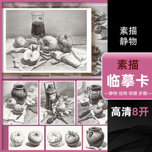 素描静物临摹卡沐尚文化
