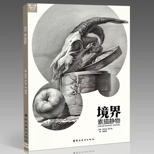这是一本非常实用的素描静物临本 宜教易学