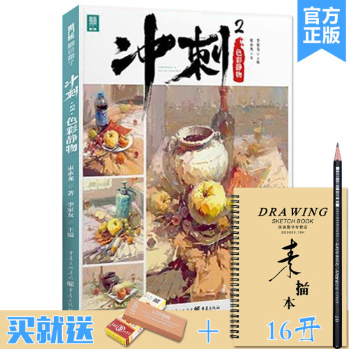 冲刺2色彩静物