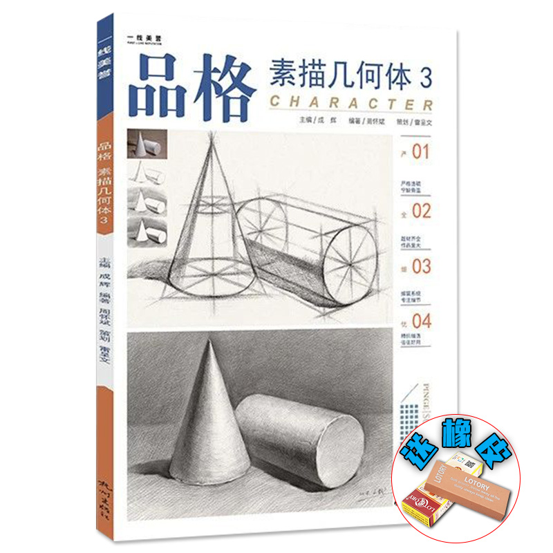 几何形体结构透视临摹范本照片对画高艺联校考美术绘画册教程材书籍