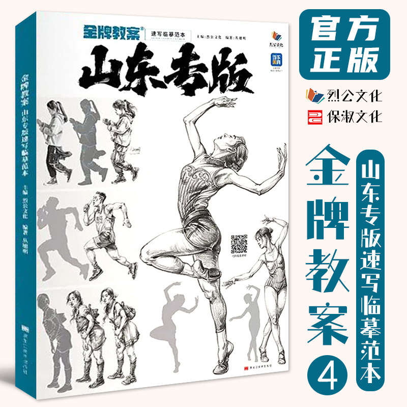 2022烈公文化丛旭明速写基础局部人物剪影动态速写素材美术高考联考