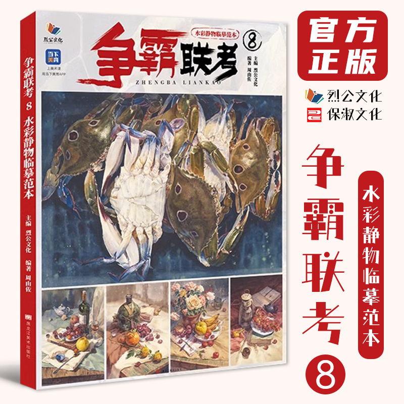 争霸联考8水彩静物临摹范本