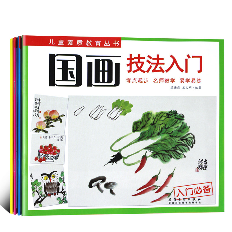 国画技法入门儿童素质教育丛书幼儿国画入门教材水墨画启蒙教程少儿国画入门教程初学国画临摹零基础学国画儿童国画入门教程