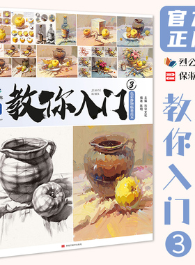 教你入门3色彩静物临摹范本 2023烈公文化陈明色彩基础单体组合塑造色稿完整稿写生临摹美术高考联考教材教程水粉书籍26