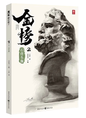 金榜2石膏头像2022敲门砖王舒