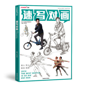 现货 速写对画 人物动态 道具 题材 单人 组合 场景  范本临摹 艺考联考资料 美术绘画书 正能文化人物速写单体