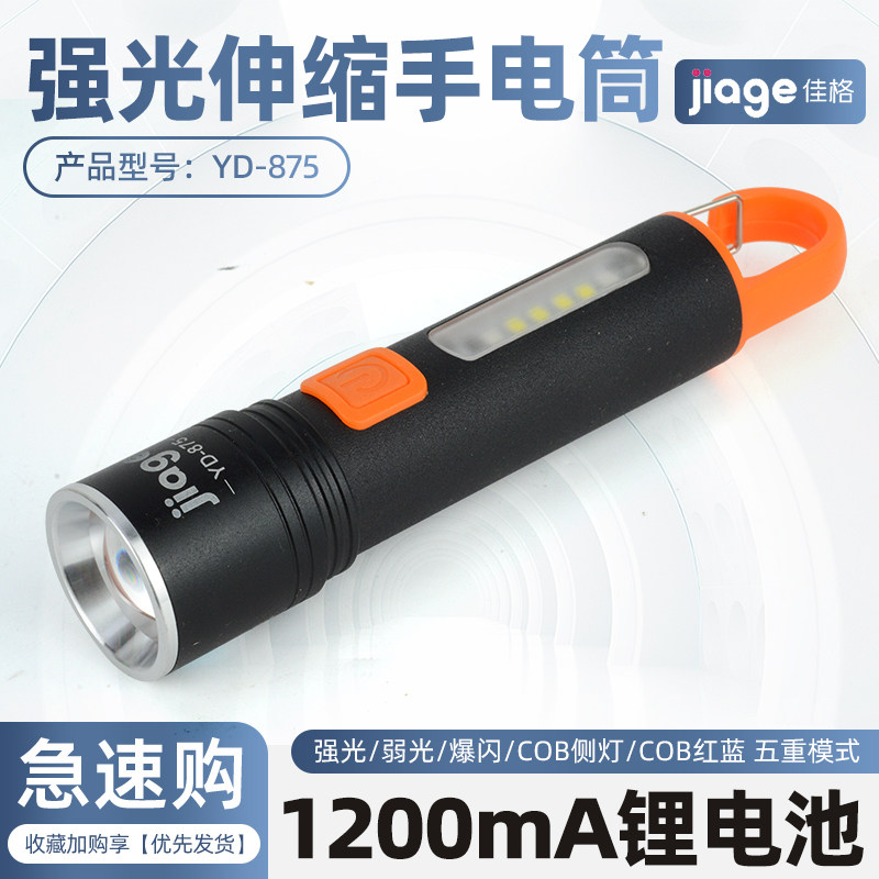 佳格875强光锂电手电筒充电长续航耐用家用户外聚光便携超亮照明图片