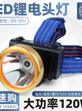 格远格鼎GY1051锂电头灯LED大功率120W强光户外夜钓头戴式照明灯
