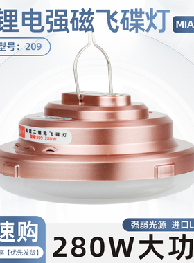 妙眼209/208/206飞碟灯户外照明灯led摆摊灯夜市灯露营停电应急灯