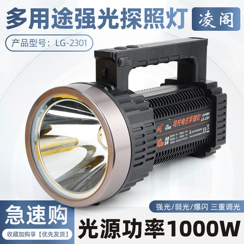 凌阁LG2301超亮强光手电筒户外远射手提探照灯充电巡逻灯电筒家用