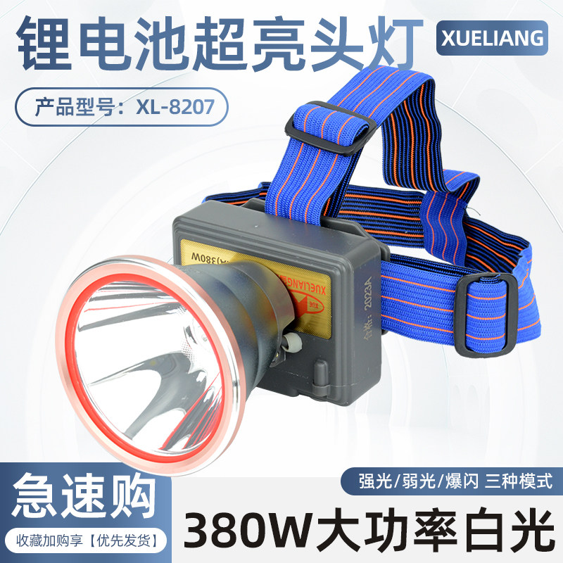 雪量XL-8207锂电池超亮头灯户外夜钓鱼强光充电高亮头戴式手电筒