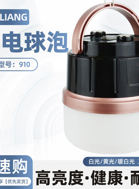 雪量910/911多功能锂电池超亮球泡可充电有挂钩三色应急夜市摆摊