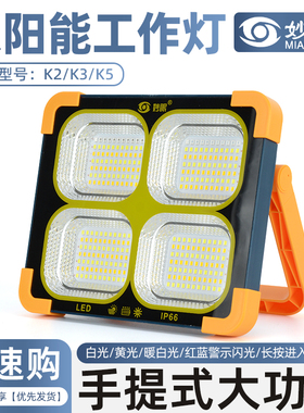 妙眼K0/K1/K2/K3/K5/K6/S2手提大功率太阳能工作灯LED应急充电灯