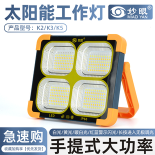 S2手提大功率太阳能工作灯LED应急充电灯 妙眼K0