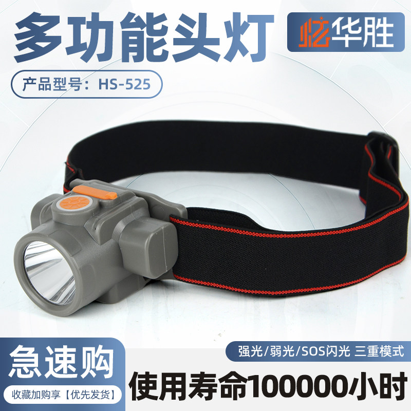 炫华胜HS-525头灯强光充电头戴式手电筒LED探照户外钓鱼矿灯露营