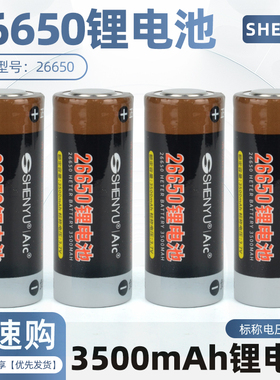 神鱼牌原装26650电池可充电3.7V 升级版3500mAh大容量手电专用