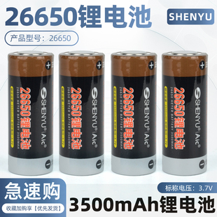 神鱼牌原装26650电池可充电3.7V 升级版3500mAh大容量手电专用