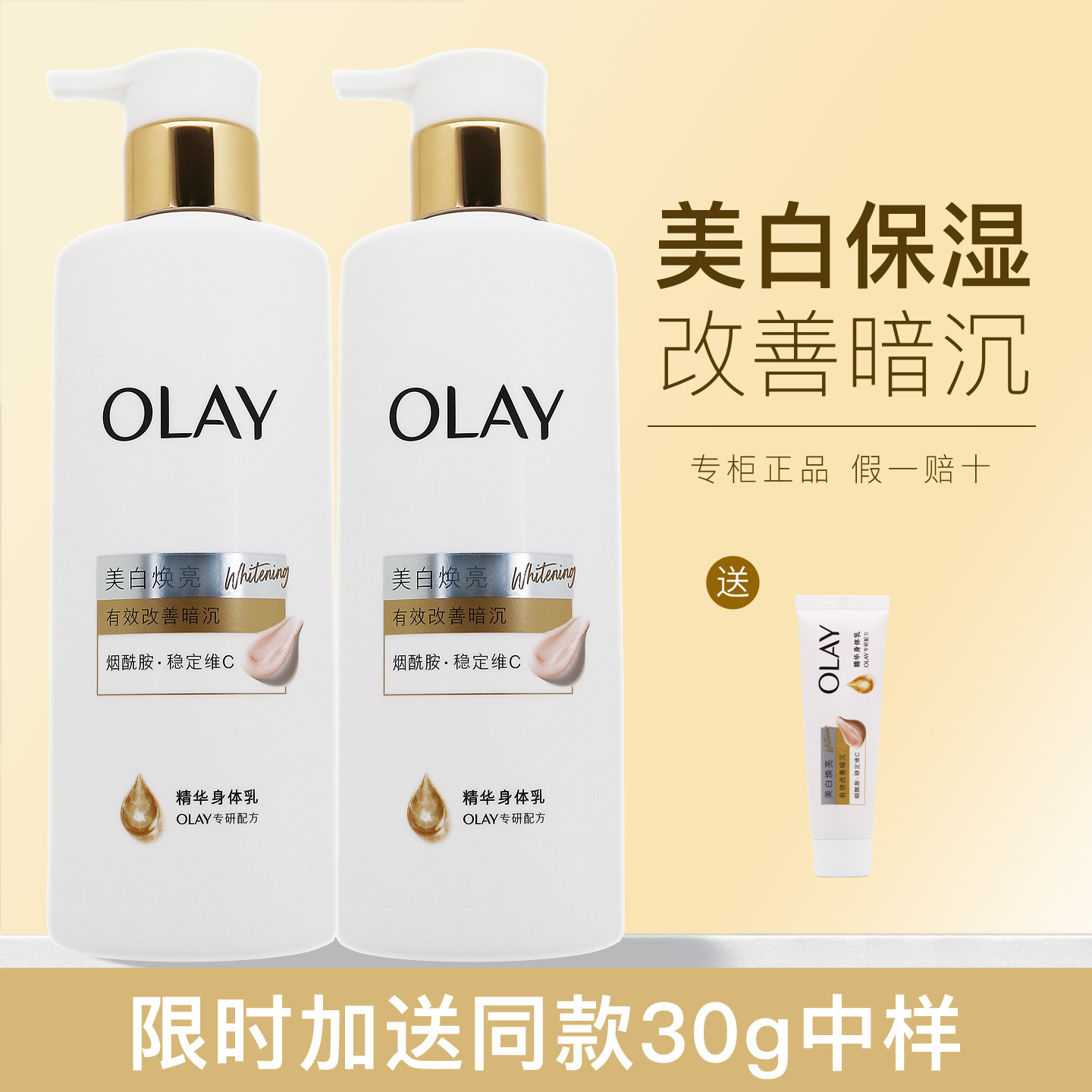 玉兰油olay超白瓶精华身体乳美白焕亮保湿香体乳烟酰胺润肤乳女男