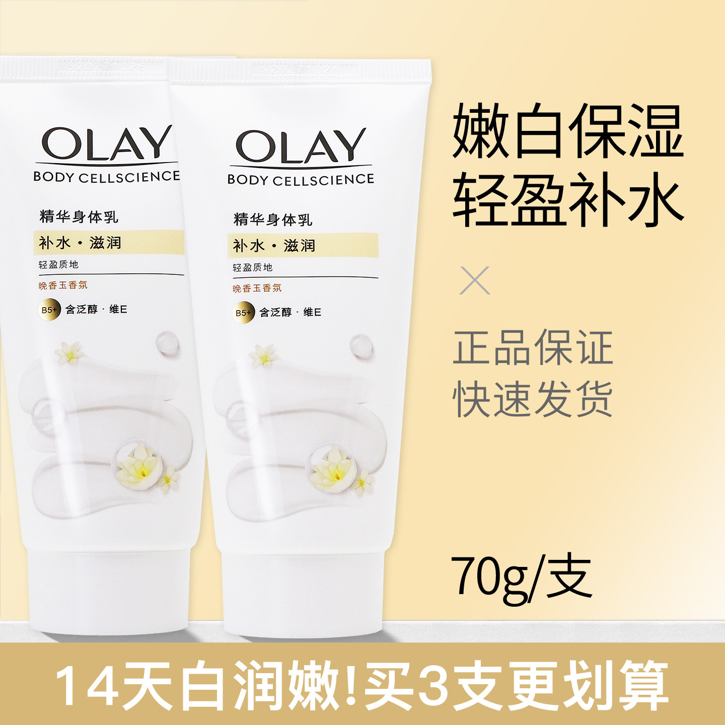 olay玉兰油精华身体乳保湿补水轻盈莹亮水润烟酰胺提亮夏天清爽女
