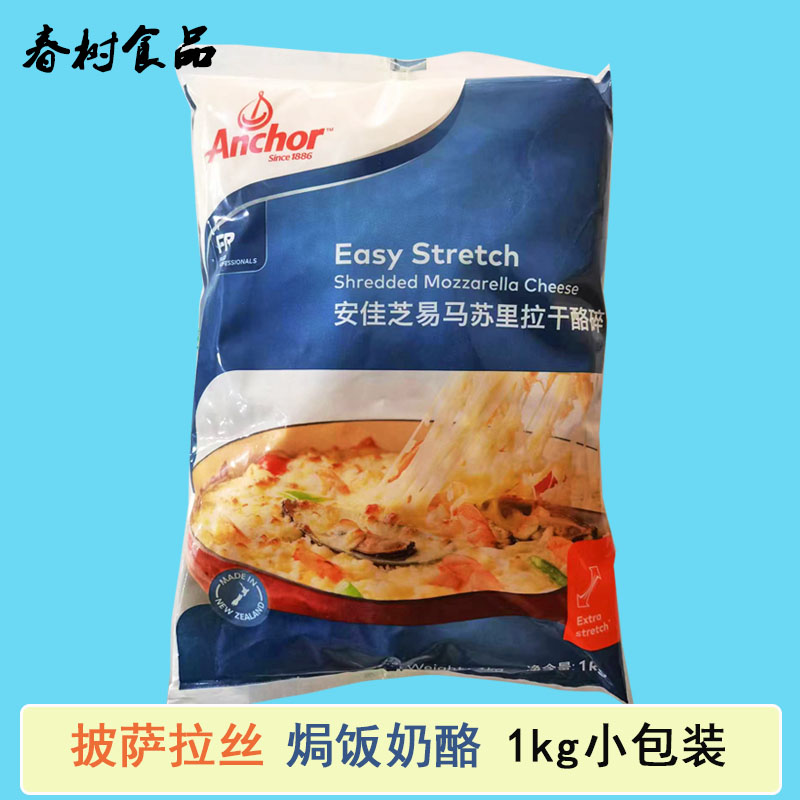安佳芝易马苏里拉干酪碎1kg小包装披萨焗饭拉丝芝士/焗大虾奶酪