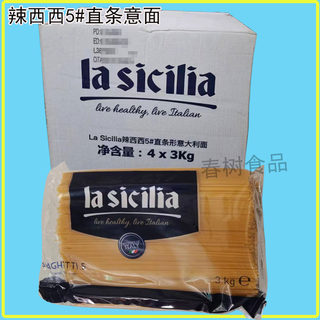 LaSicilia辣西西5#直条形意大利面3kg/袋 意大利进口轻食意面意粉