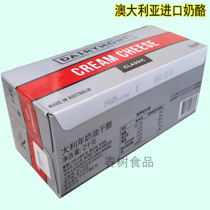 澳大利亚进口大利年奶油奶酪2kg 麻糍芝士蛋糕/奶酪包/奶酪酱原料