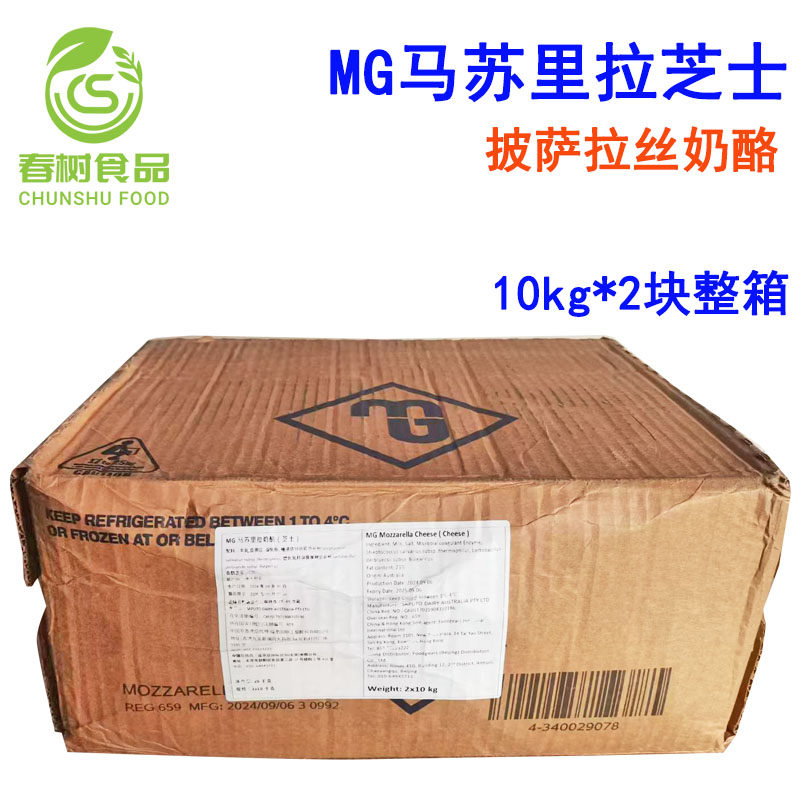 MG马苏里拉奶酪芝士10kg/块 披萨拉丝/焗饭/芝士大虾/烤芝士榴莲