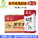 维益生牛乳淡奶油1L 蛋糕裱花家用烘焙专用 12盒