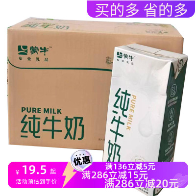 国产蒙牛纯牛奶1L*6盒 整箱早餐奶烘焙/调奶茶/咖啡水果捞/做酸奶