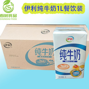 伊利全脂灭菌纯牛奶1L*12 整箱早餐奶烘焙拉花咖啡冷萃酸奶茶饮用
