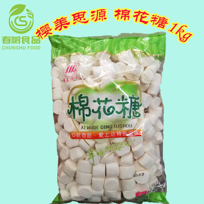 樱美思源棉花糖1kg雪花酥牛轧糖原材料 白色棉花糖 商用