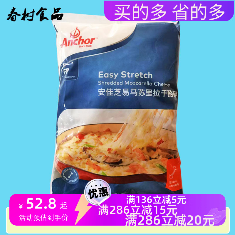 安佳芝易马苏里拉干酪碎1kg小包装披萨焗饭拉丝芝士/焗大虾奶酪