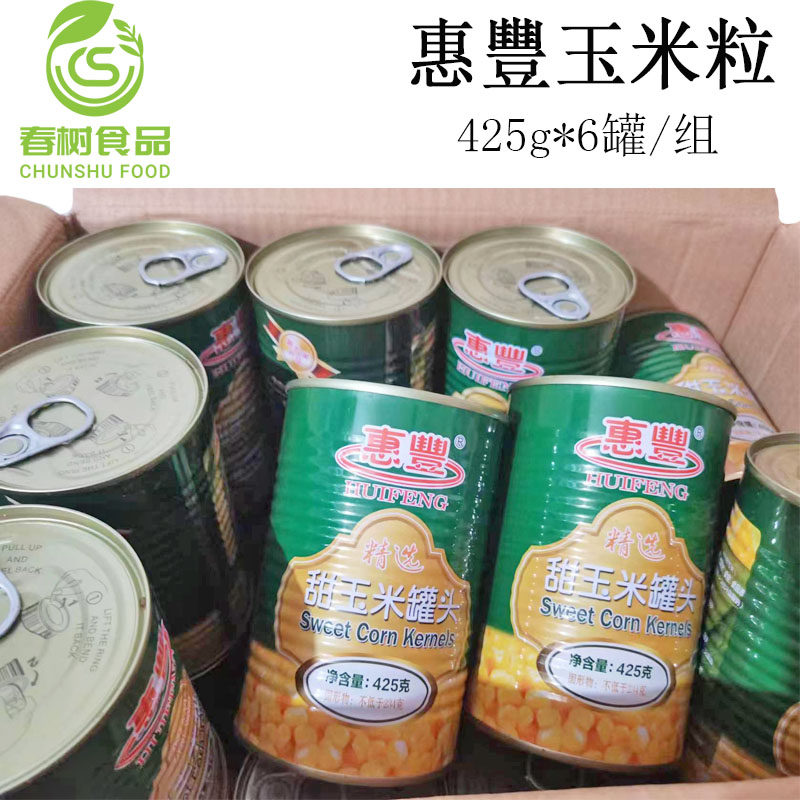 惠豐甜玉米粒罐头425g*6罐/组 烘焙披萨/烤面包/三明治/轻食原料,水产肉类/新鲜蔬果/熟食,蔬菜罐头,淘宝优惠券,粉丝福利购,淘宝优惠卷