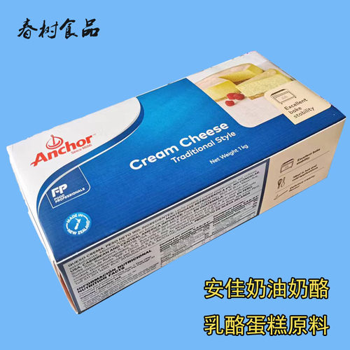 安佳奶油芝士1kg奶酪麻糍/乳酪蛋糕原料新西兰进口Cream cheese