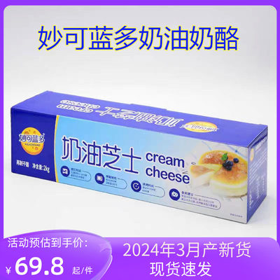 妙可蓝多奶油奶酪芝士2kg烘焙乳酪蛋糕/芝士奶盖Cream cheese