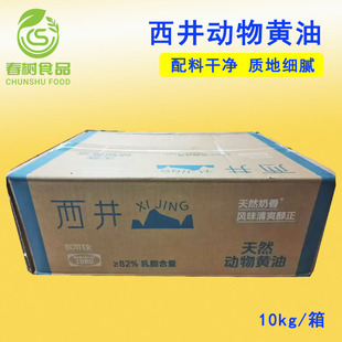 西井天然动物黄油10kg/箱  面包烘焙 商用原料