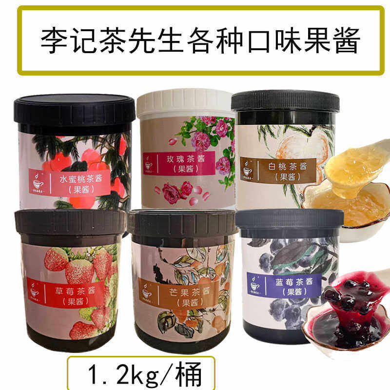 李记茶先生草莓果酱1.2kg 芒果蓝莓百香果/水蜜桃多口味 茶饮原料