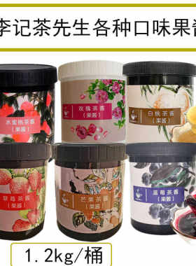 草莓多口味芒果水蜜桃茶饮李记