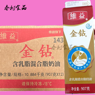 金钻含乳脂奶油907g 蛋糕裱花做慕斯泡芙甜点可打发混合奶油