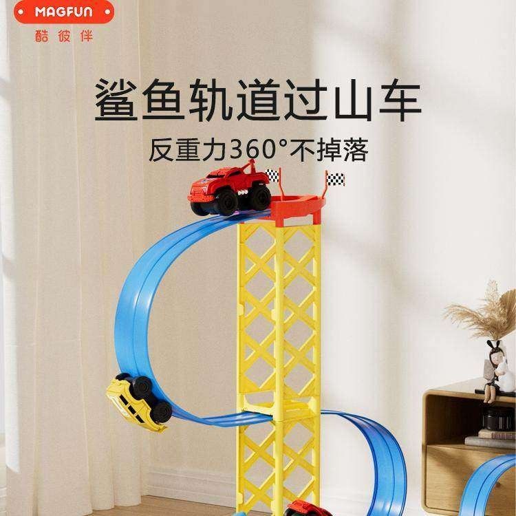 magfun酷彼伴鲨鱼反重力过山车轨道车儿童礼物玩具磁力益智男孩,玩具/童车/益智/积木/模型,其它玩具,淘宝优惠券,粉丝福利购,淘宝优惠卷